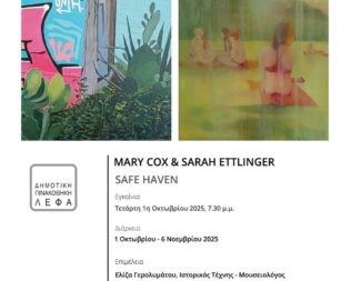 Έκθεση ζωγραφικής Safe Haven στο Ψυχικό