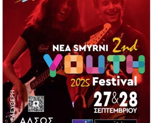 2ο Youth Festival στη Νέα Σμύρνη
