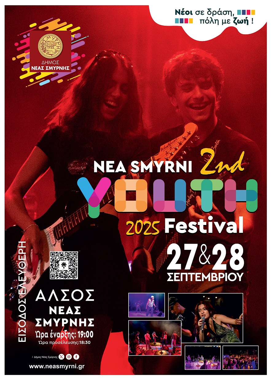 2ο Youth Festival στη Νέα Σμύρνη