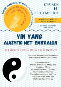 Διαζύγιο μετ'εμποδίων στο Ψυχικό