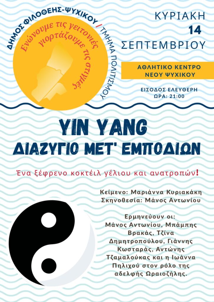 Διαζύγιο μετ'εμποδίων στο Ψυχικό