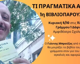 Τι πραγματικά αξίζει στην Δάφνη