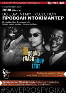 Soundrack to a Coup d'Etat