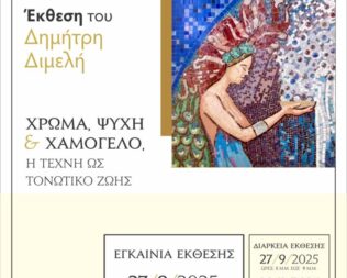 Χρώμα, Ψυχή και Χαμόγελο στην Αγία Βαρβάρα