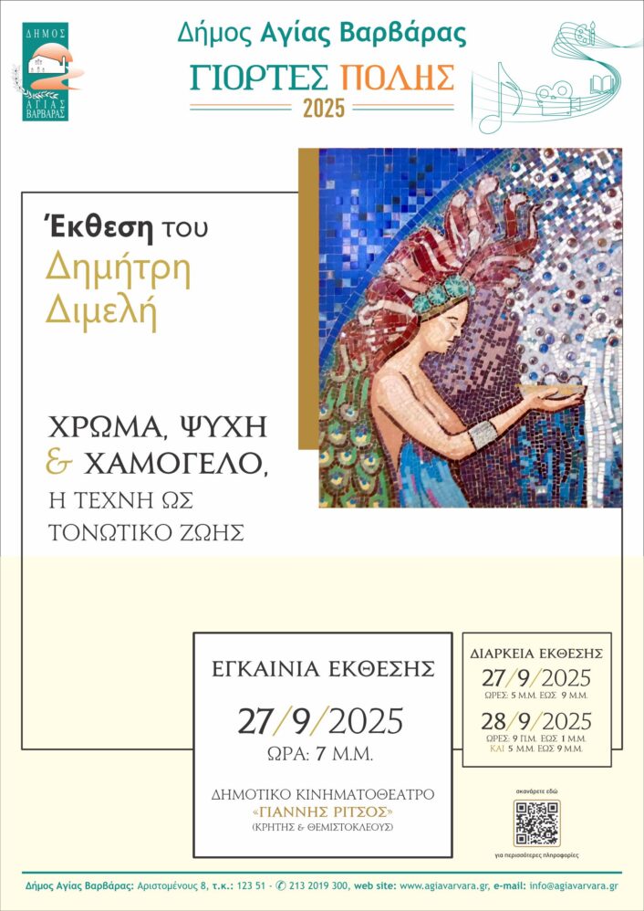 Χρώμα, Ψυχή και Χαμόγελο στην Αγία Βαρβάρα