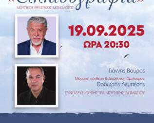 Ελλαδογραφία στην Βούλα