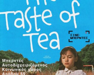 The Taste of Tea στον Μπερντέ