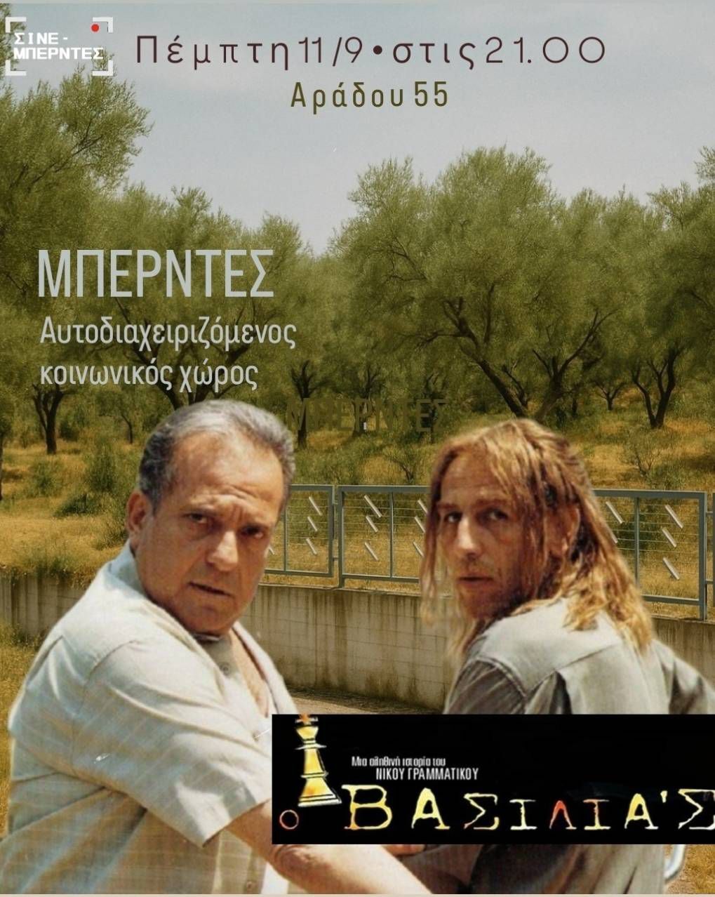 Ο Βασιλιάς' του Νίκου Γραμματικού