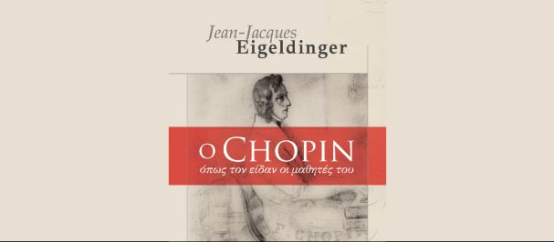 Ο Chopin όπως τον είδαν οι µαθητές του