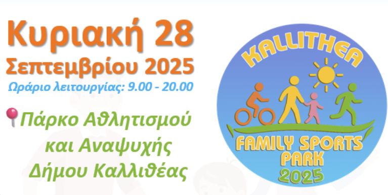 Kallithea Family Sports Park