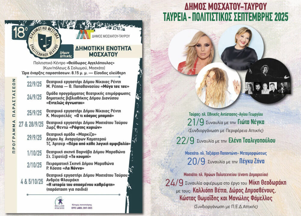 Ταύρεια Πολιτιστικός Σεπτέμβρης 2025