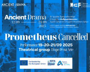 Prometheus Cancelled στο ΚΠΙΣΝ