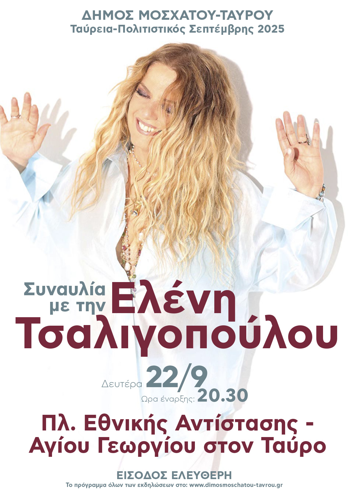 Συναυλία με την Ελένη Τσαλιγοπούλου στον Ταύρο