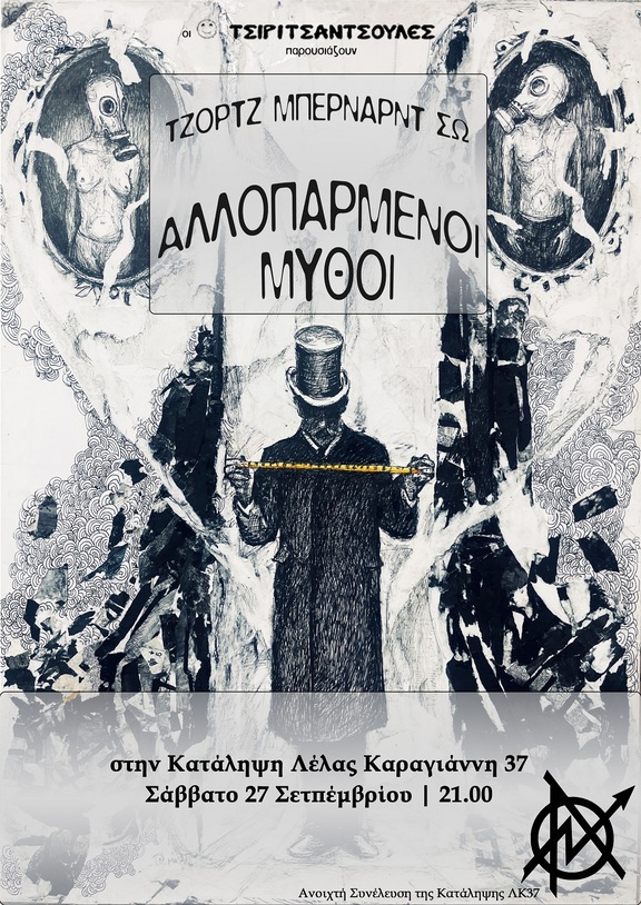Αλλοπαρμένοι Μύθοι στην Κατάληψη Λέλας Καραγιάννη 37