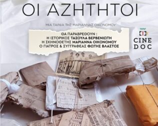 Οι αζήτητοι στην Καλλιθέα