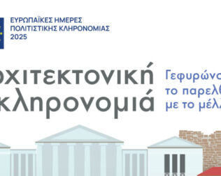 Ανιχνεύοντας τη ζωή των Ελλήνων στη Μικρά Ασία
