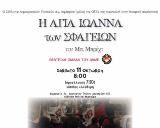 H Αγία Ιωάννα των Σφαγείων