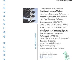 Έκθεση Μαρούσι, Όψεις της Σύγχρονης Πόλης