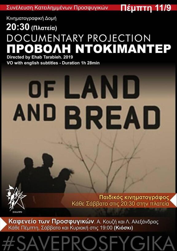 of land and bread στα Προσφυγικά Αλεξάνδρας