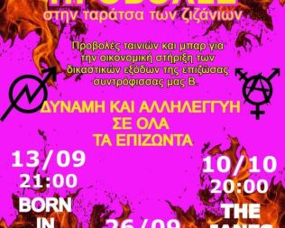 The Janes στα Ζιζάνια