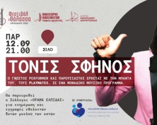 Τόνι Σφήνος στα Λιπάσματα
