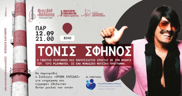 Τόνι Σφήνος στα Λιπάσματα