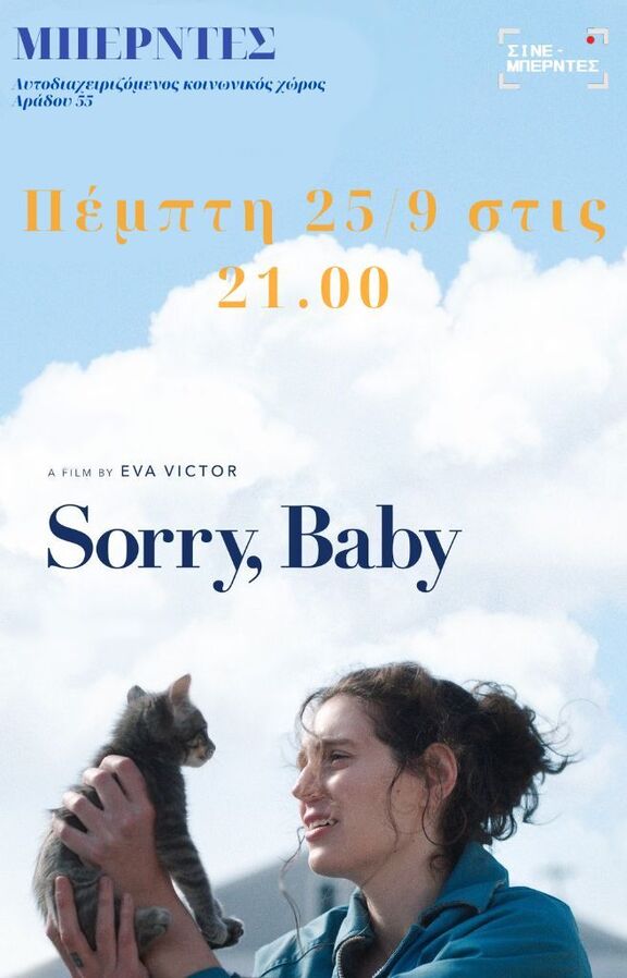 Sorry baby στον Μπερντέ