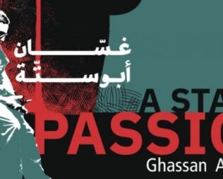 Προβολή A state of passion