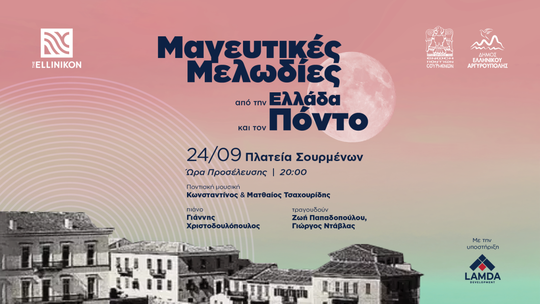 Μαγευτικές Μελωδίες από την Ελλάδα και τον Πόντο