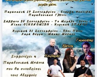 2ο φεστιβάλ παράδοσης στα Λιπάσματα