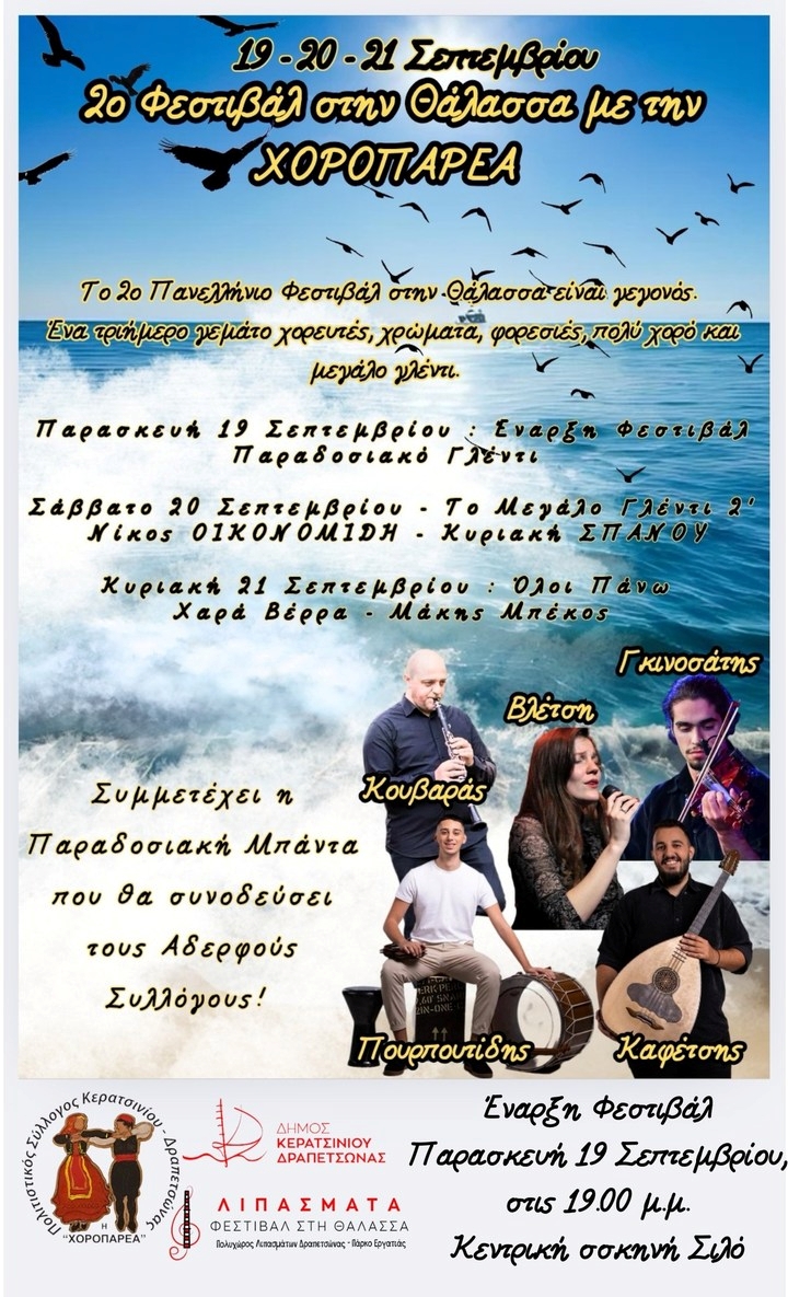 2ο φεστιβάλ παράδοσης στα Λιπάσματα