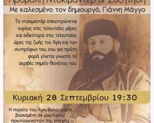 Άρης Βελουχιώτης Η πορεία και το τέλος