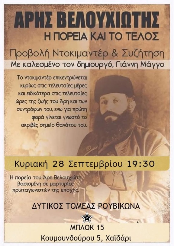 Άρης Βελουχιώτης Η πορεία και το τέλος