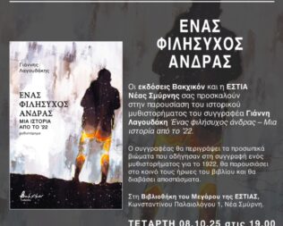 Παρουσίαση Ένας φιλήσυχος άνδρας