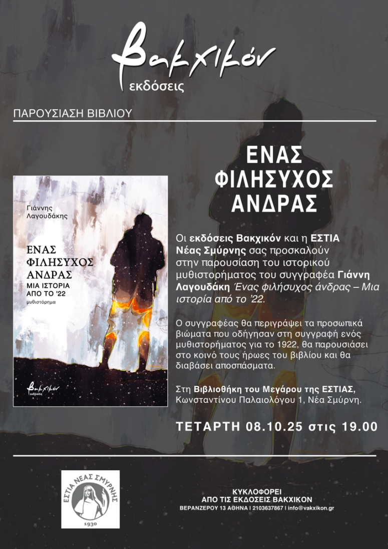 Ένας φιλήσυχος άνδρας