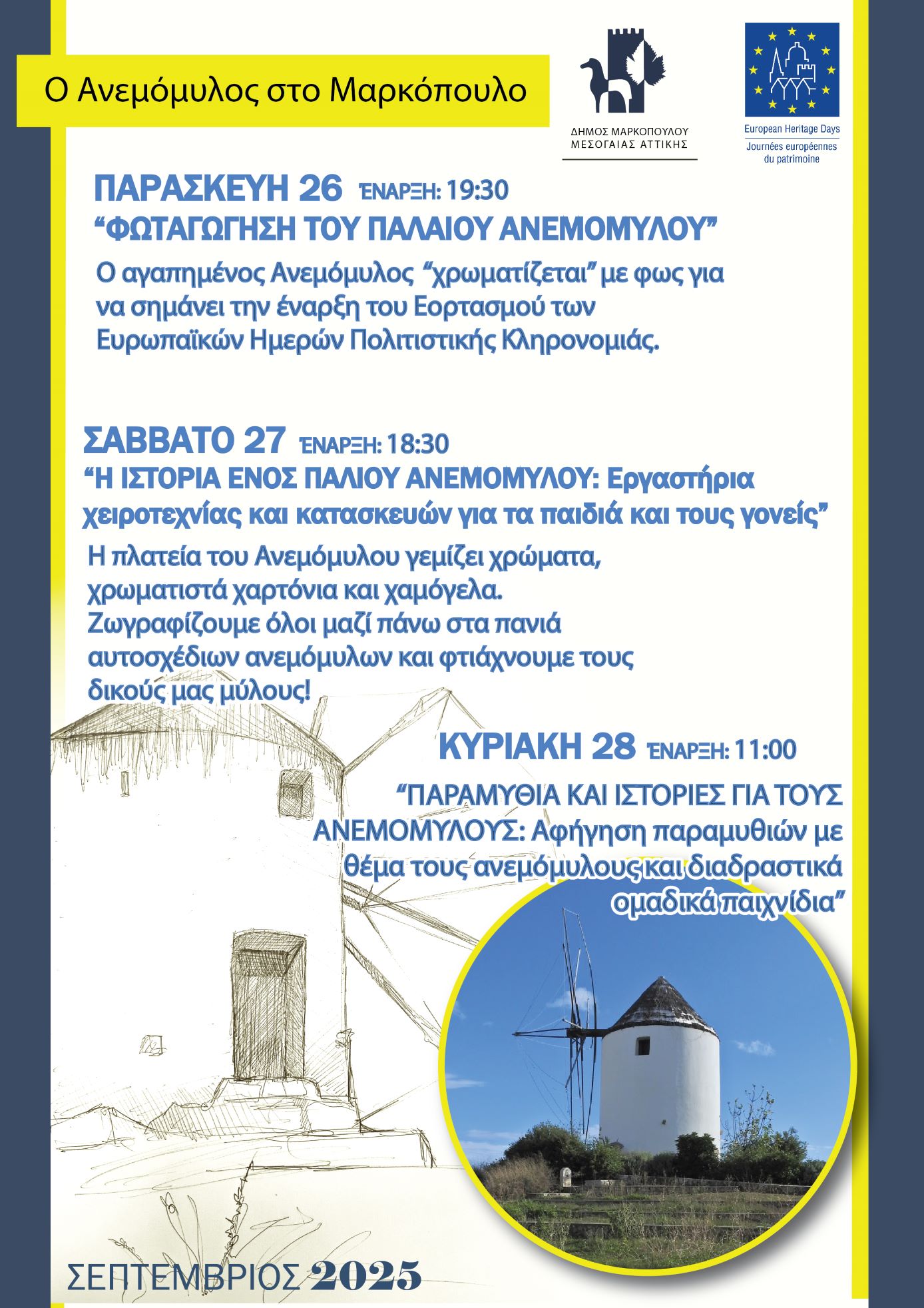 Η ιστορία ενός παλιού Ανεμόμυλου