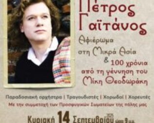 Πέτρος Γαϊτάνος στη Νίκαια