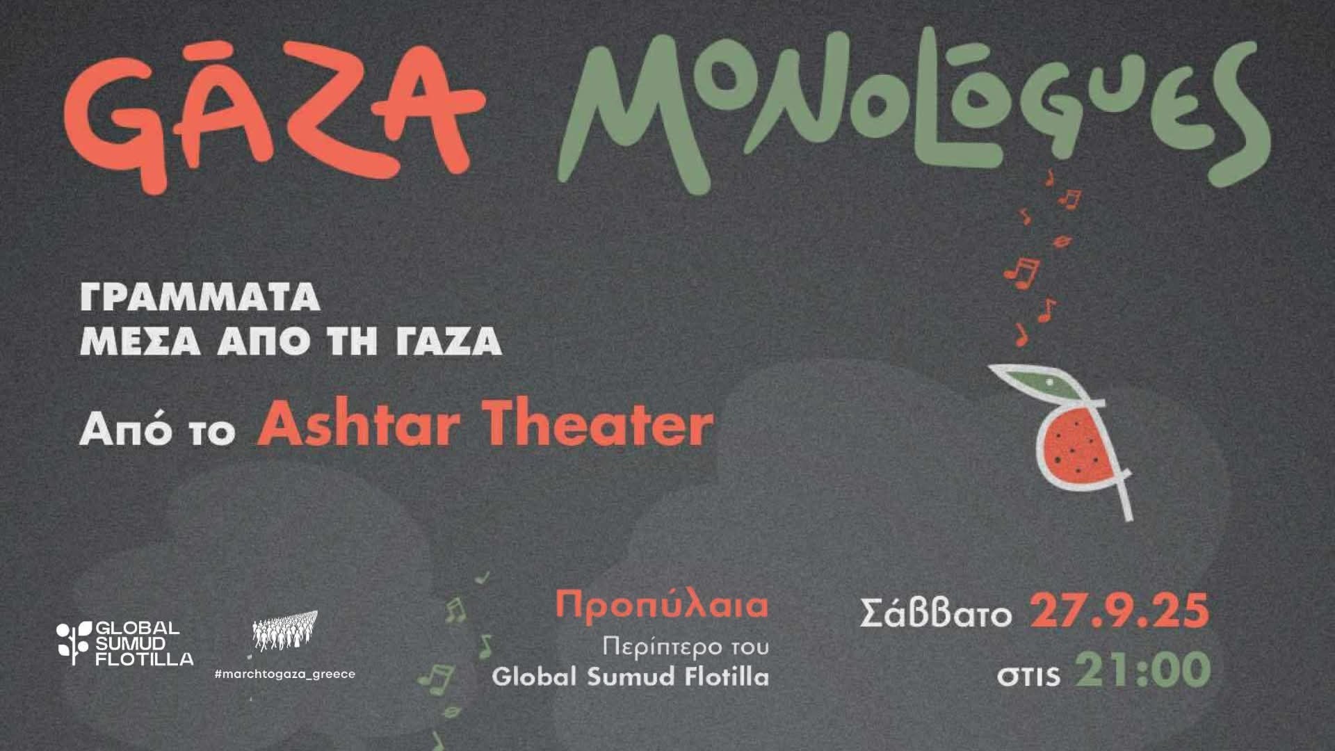 Γράμματα μέσα από τη Γάζα