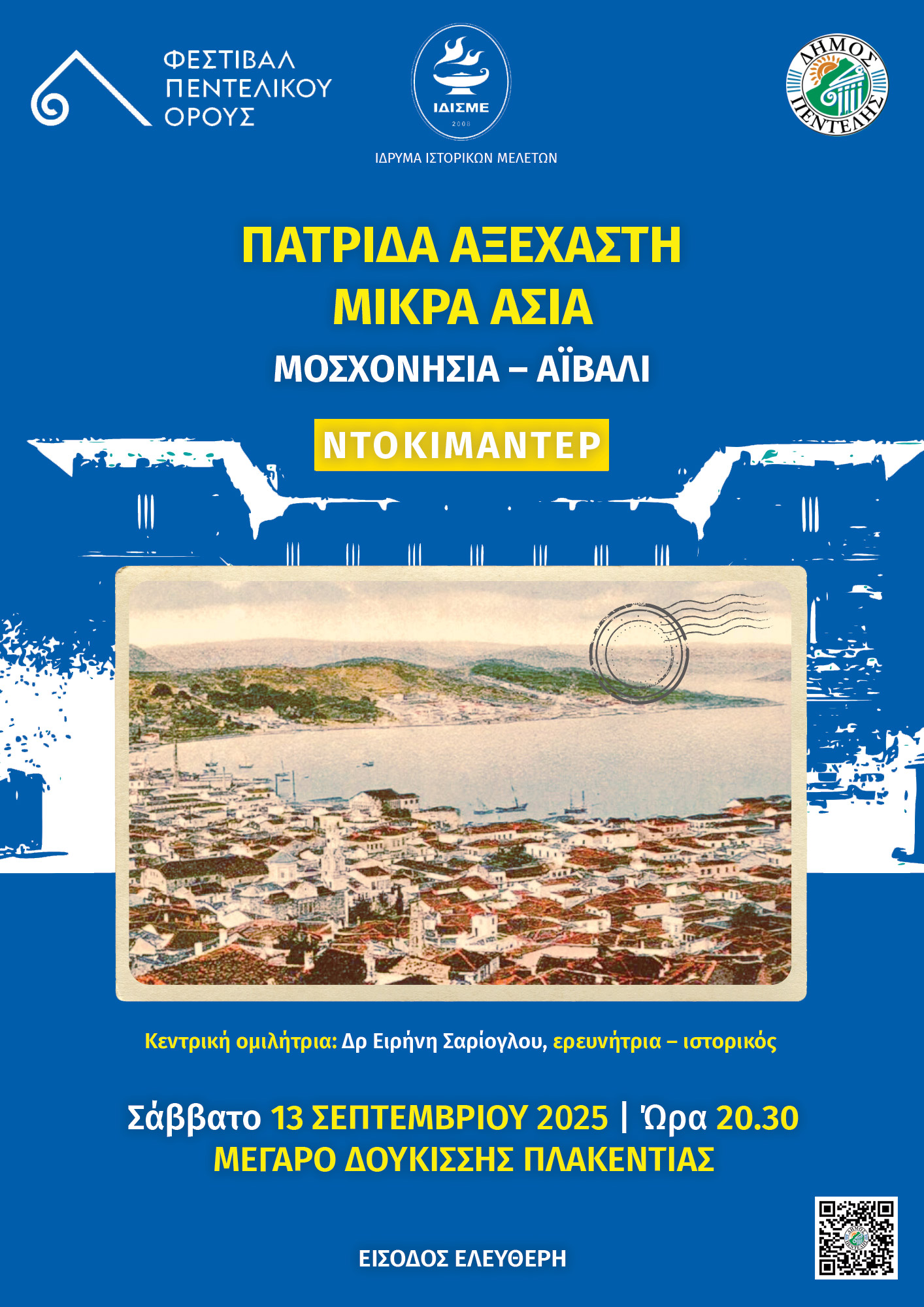 Πατρίδα Αξέχαστη Μικρά Ασία