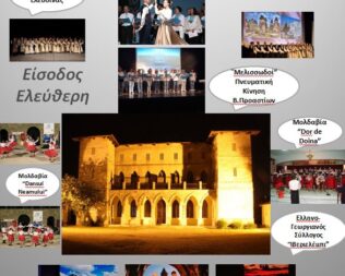 Φθινοπωρινή Πολυπολιτισμική Βραδιά στο Πεντελικό Όρος