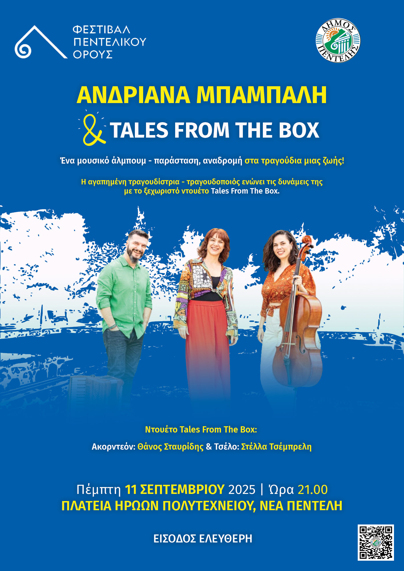 Ανδριάννα Μπάμπαλη & Tales from the box