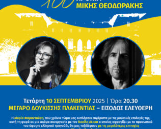 Μαρία Φαραντούρη & Βασίλης Λέκκας στην Πεντέλη