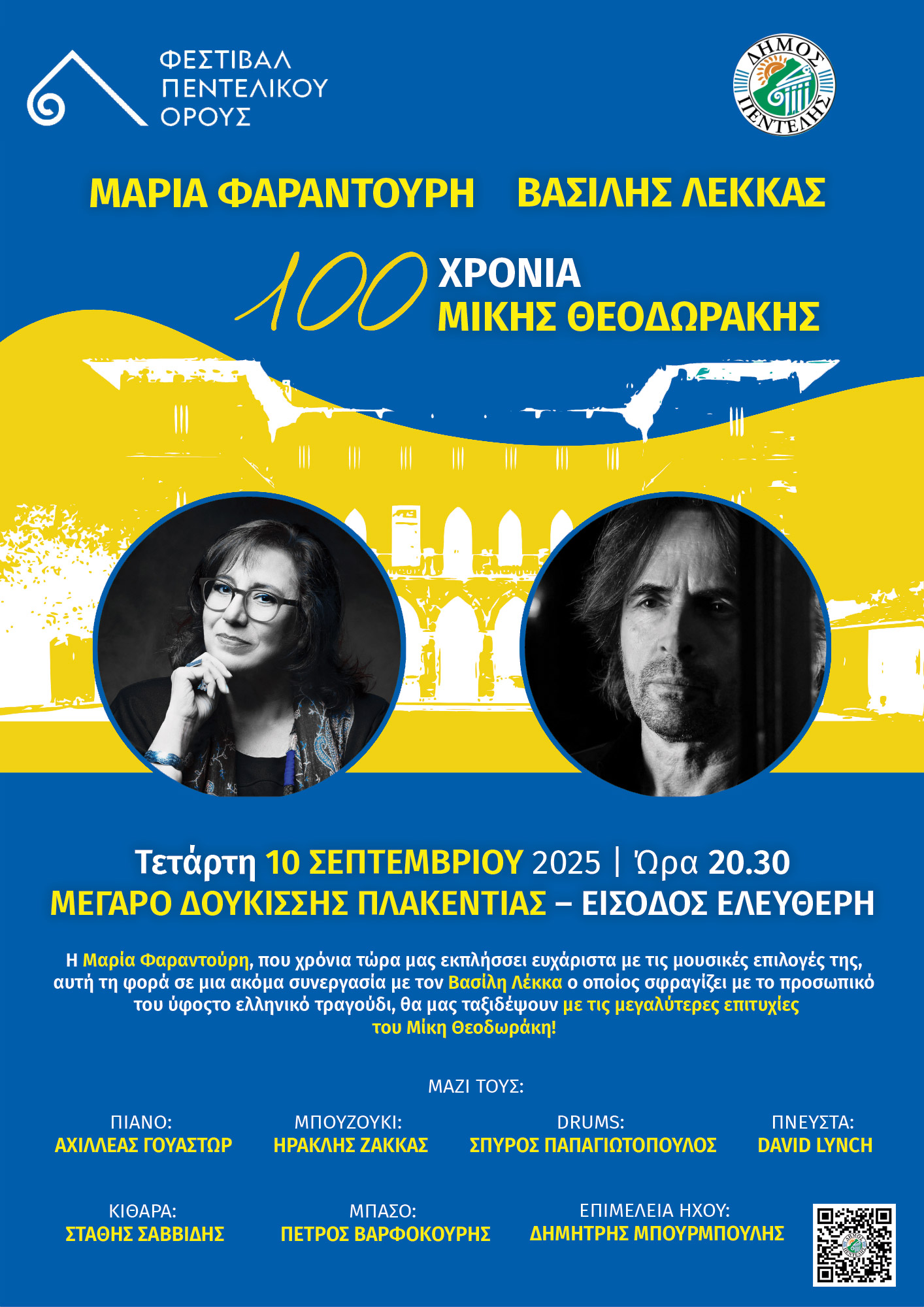 Μαρία Φαραντούρη & Βασίλης Λέκκας στην Πεντέλη