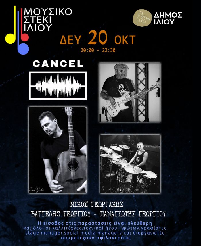 Ελληνόφωνο και ξένο Rock Pop στο Ίλιο