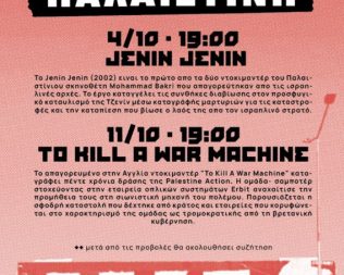 To Kill A War Machine στα Πατήσια