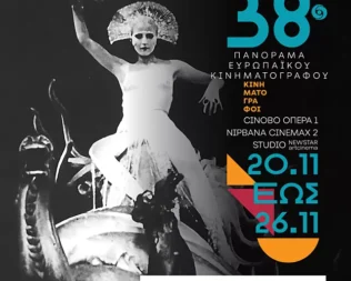 Ημερίδα Το Σινεμά της Δημοκρατίας της Βαϊμάρης