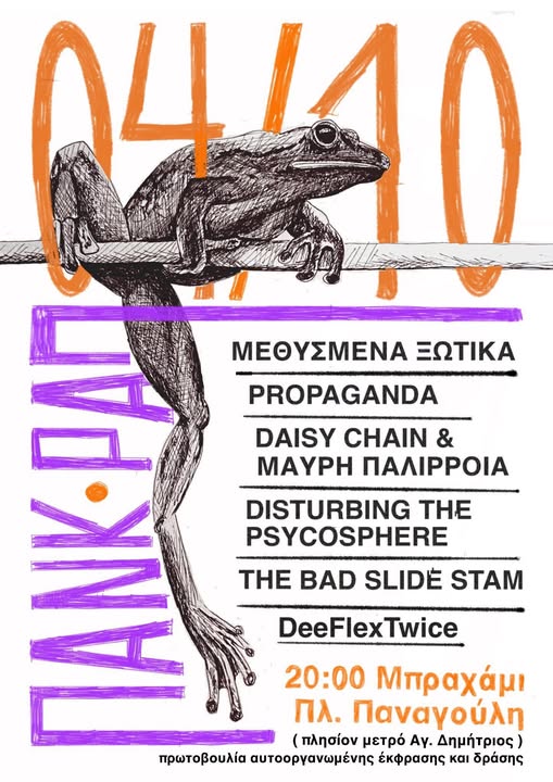 Αυτοοργανωμένο Πανκ Ραπ live