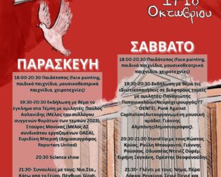 18ο Φεστιβάλ ΠΟΦΕΠΑ