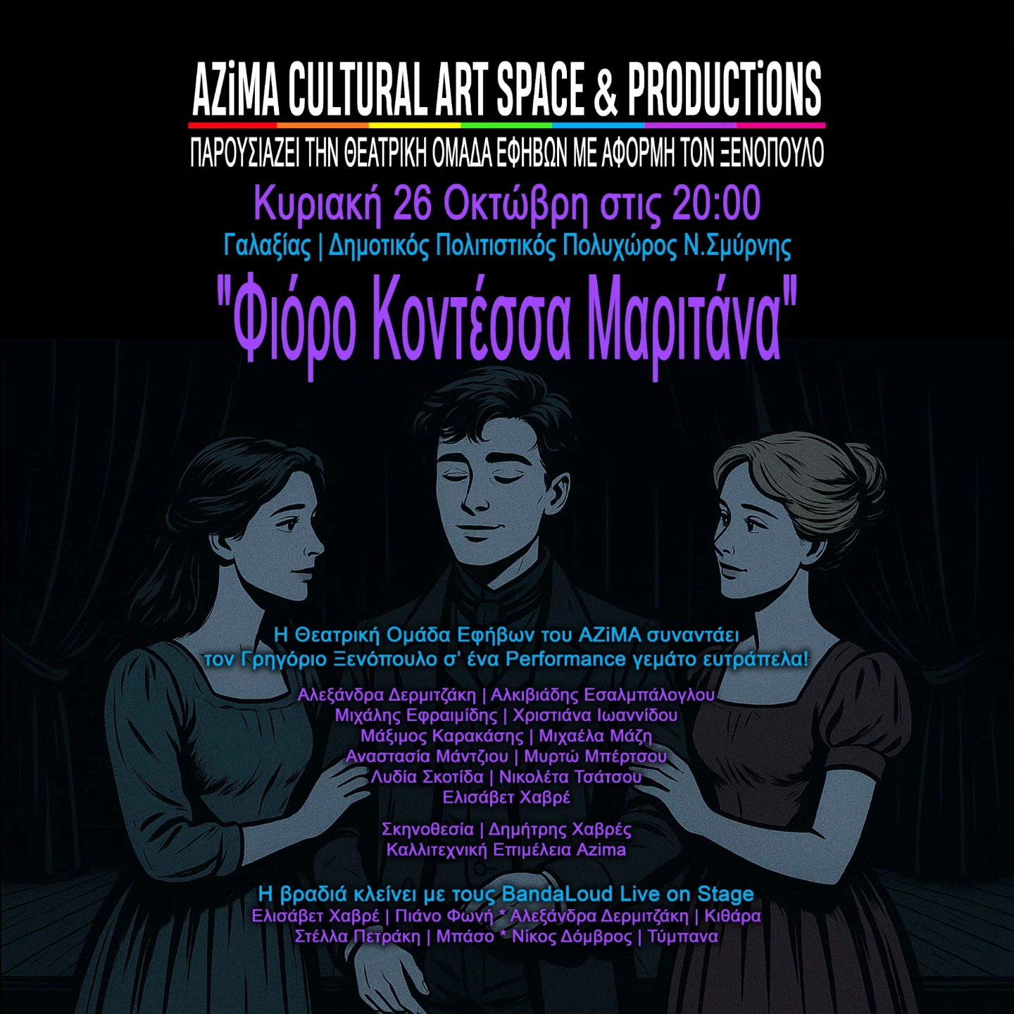 Φιόρο Κοντέσσα Μαριτάνα στη Νέα Σμύρνη