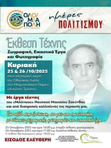 Ημέρες Πολιτισμού στο πάρκο Τρίτση